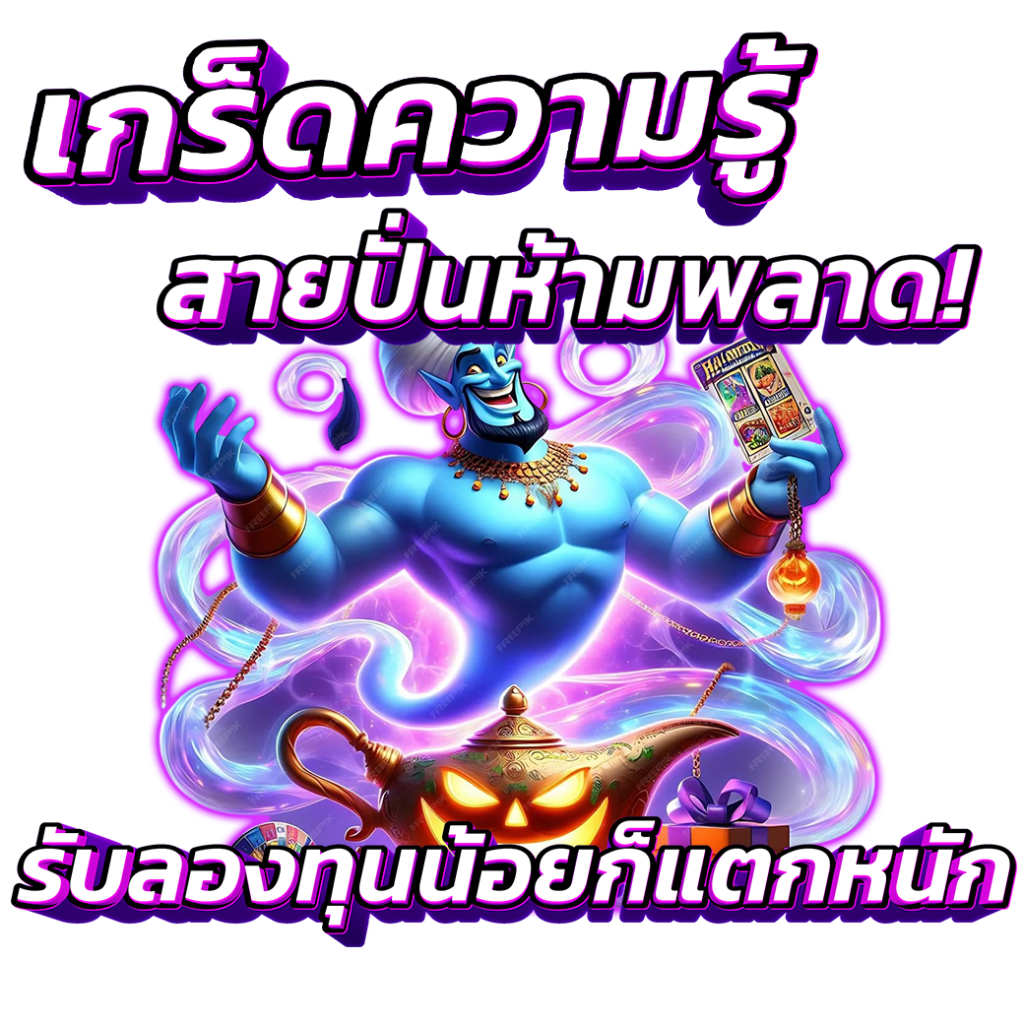 เกร็ดความรู้สายปั่น